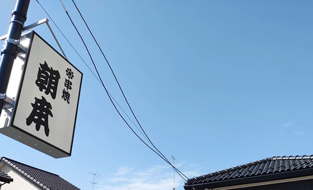 袖看板